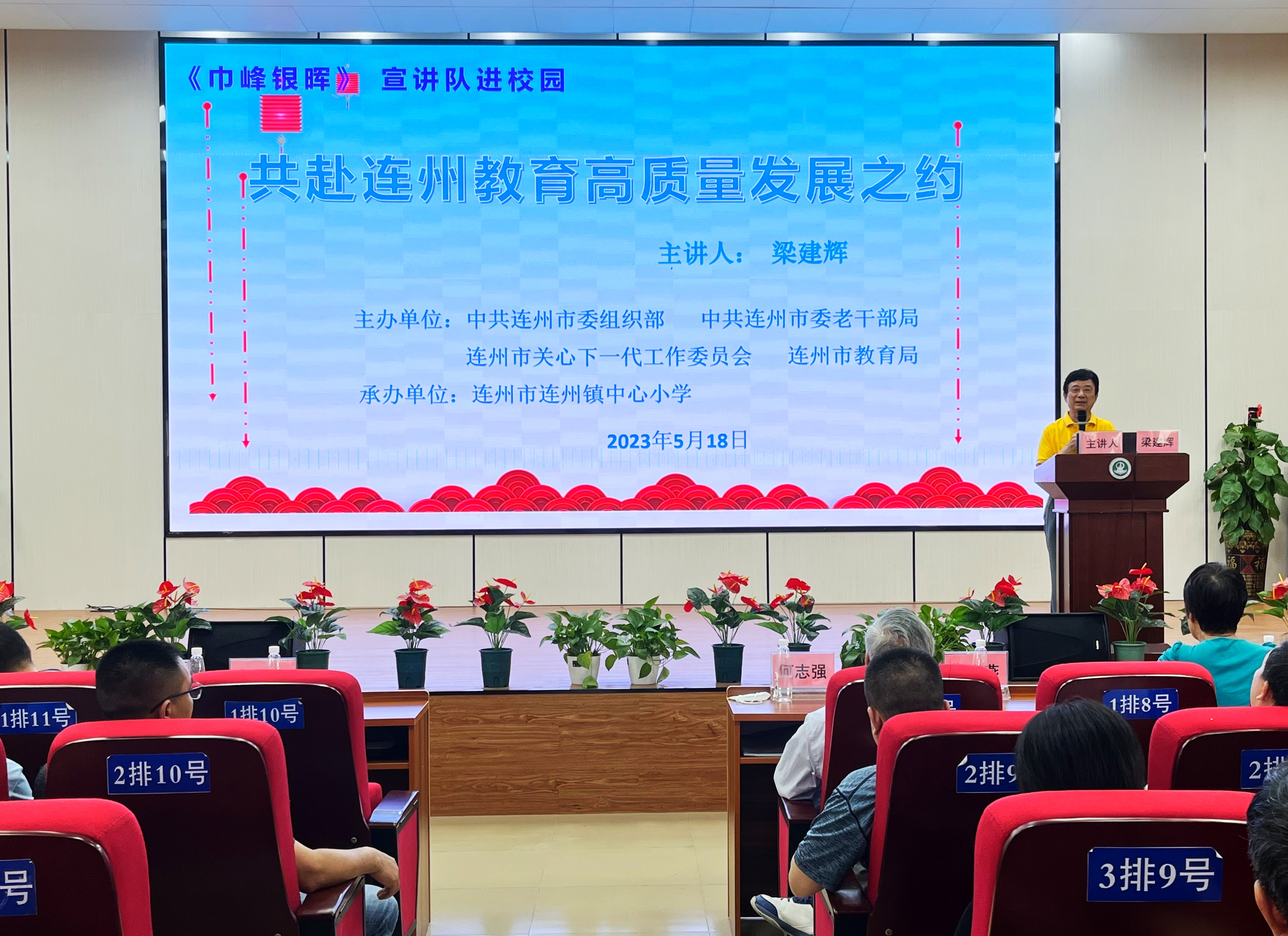 5月18日，連州市關工委主任在梁建輝連州鎮(zhèn)中心小學宣講.jpg